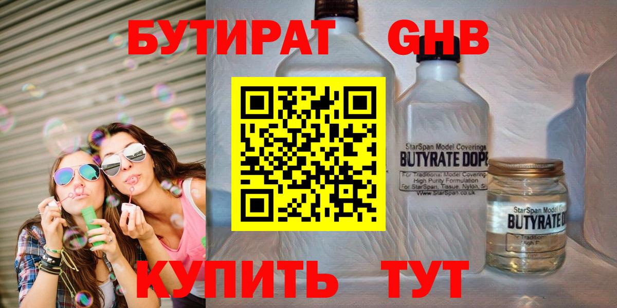 Бутират оксибутират  Вход с VPN  Нефтекумск 