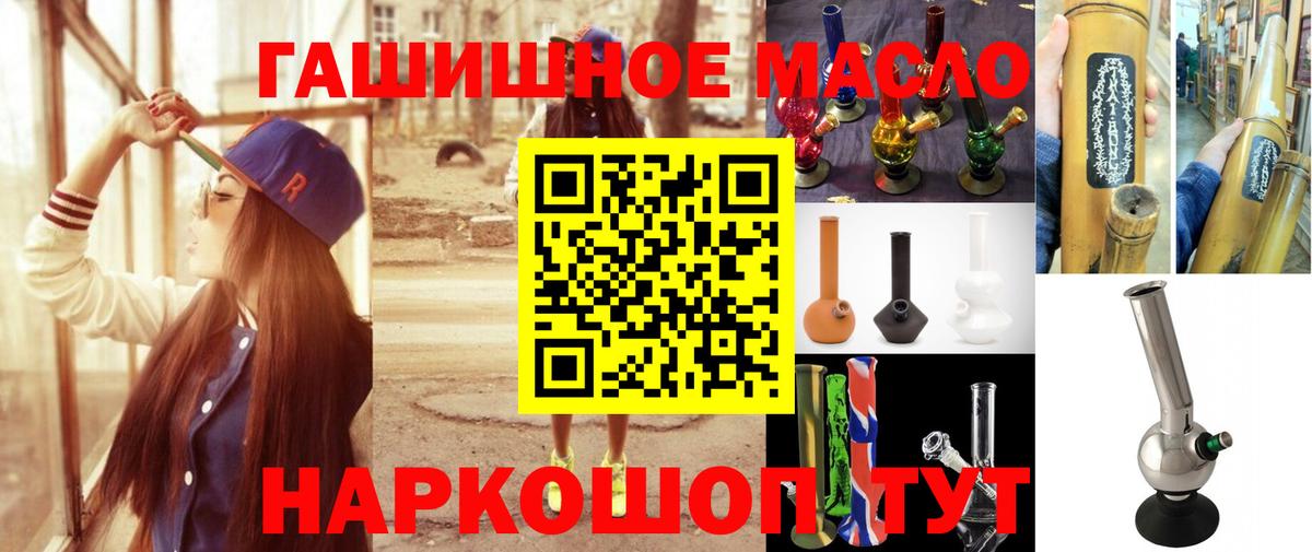 ТГК гашишное масло  Вход с VPN  Нефтекумск 